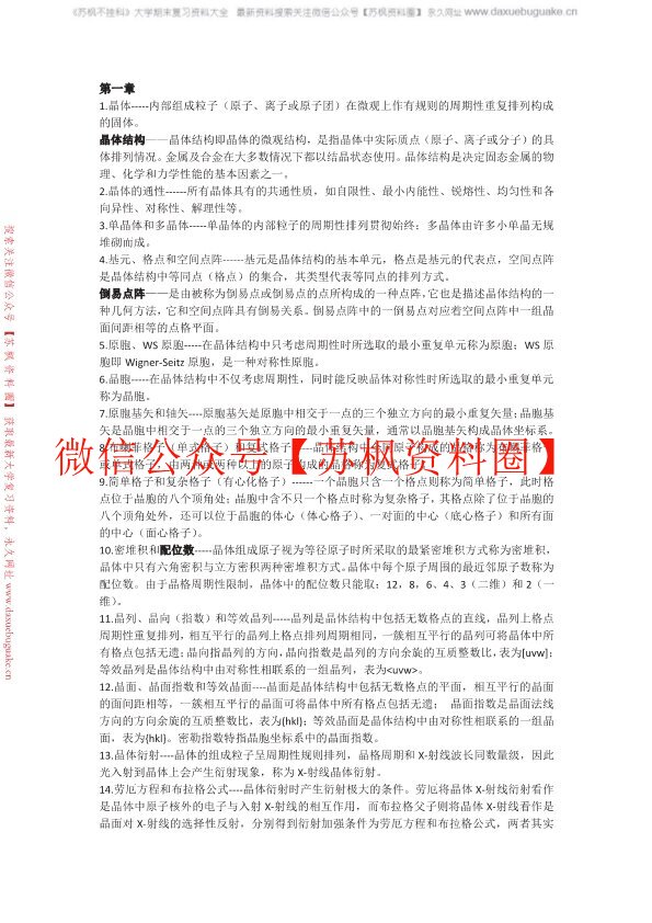 固体物理